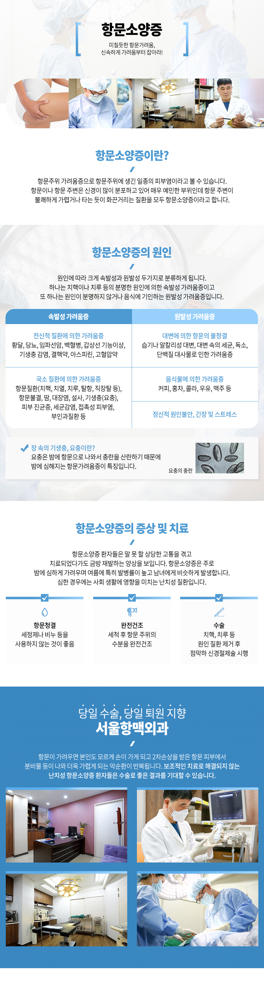 항문소양증