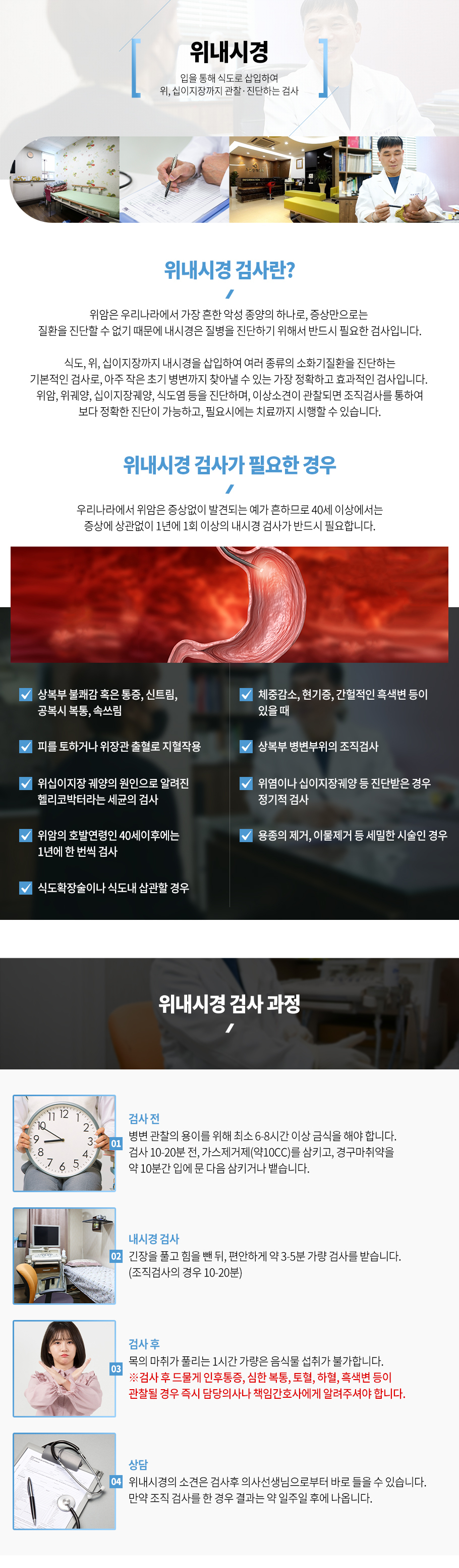 위내시경