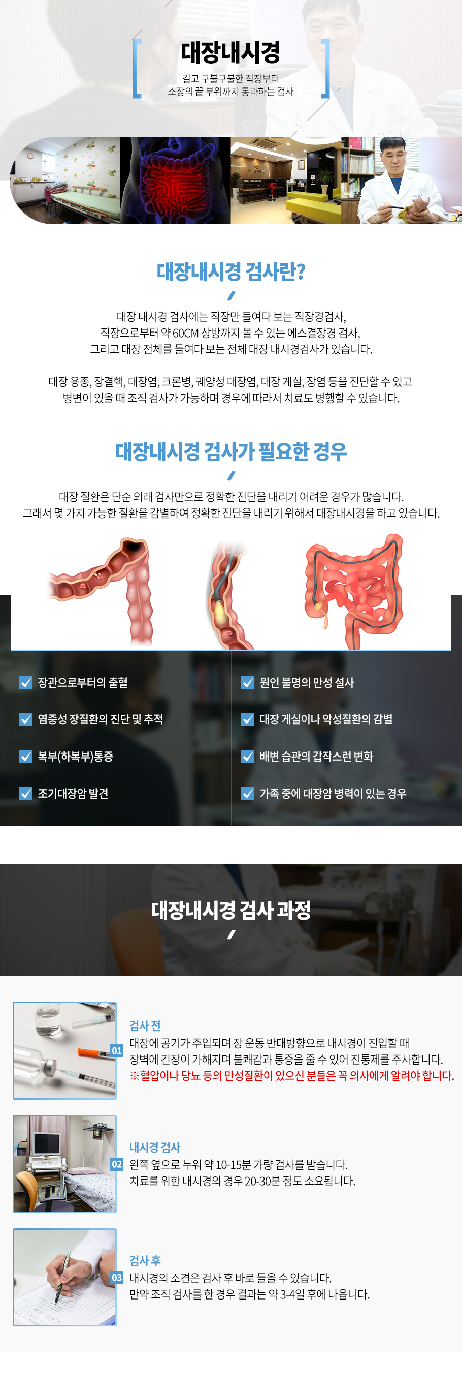 대장내시경