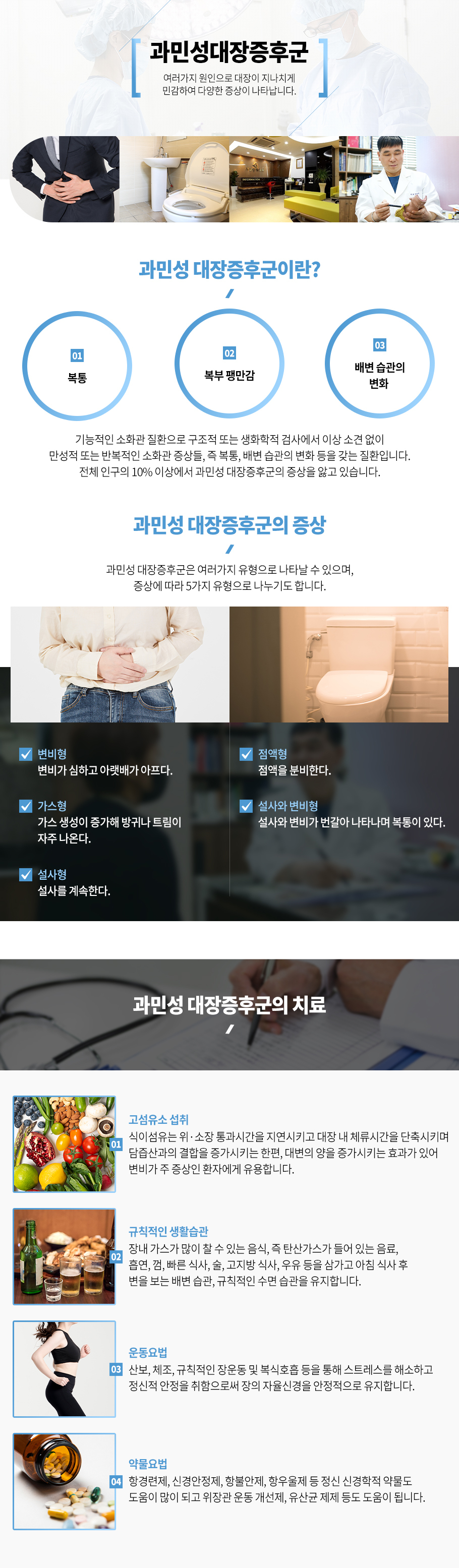 과민성대장증후군