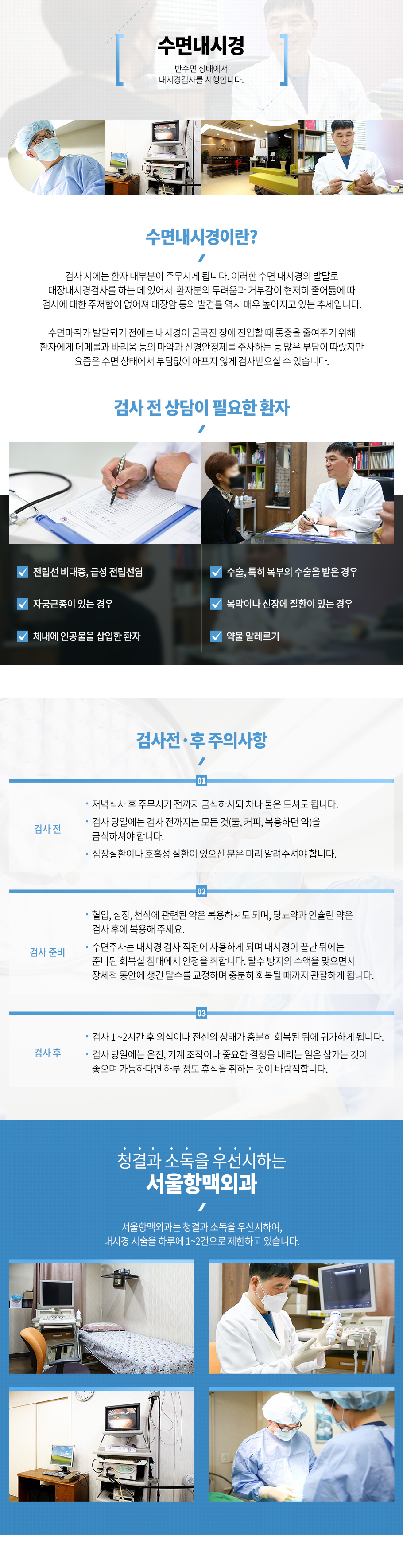 수면내시경