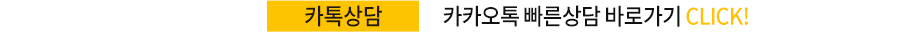 카톡상담