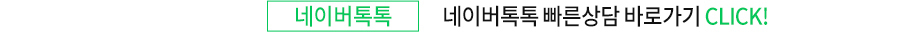 네이버톡톡