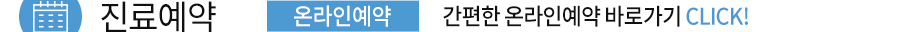 온라인예약