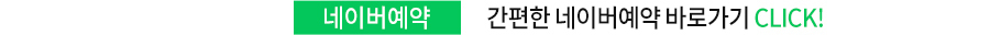 네이버예약
