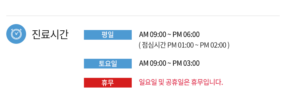 진료시간