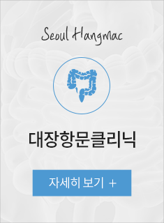 대장항문클리닉
