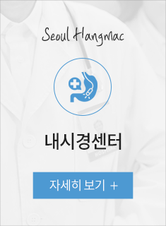 내시경센터