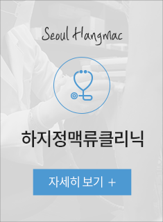 하지정맥류클리닉